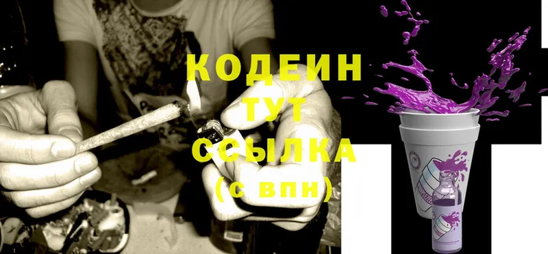 Кодеиновый сироп Lean Purple Drank  купить закладку  Белореченск 